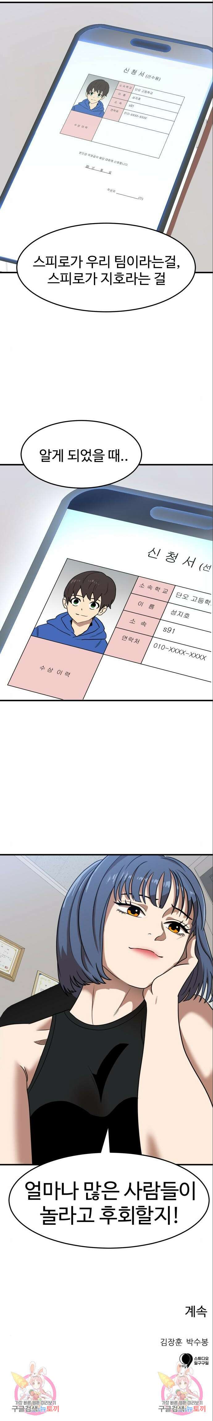 더블클릭 85화 11