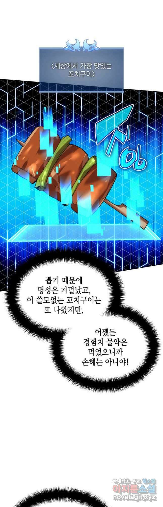 템빨(카카오) 170화 8