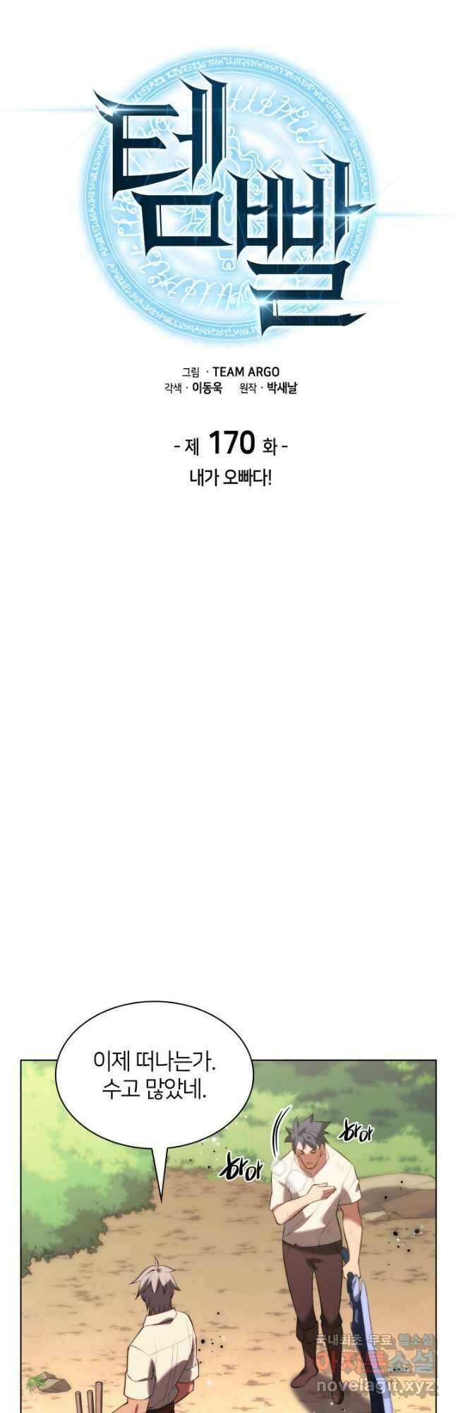 템빨(카카오) 170화 10