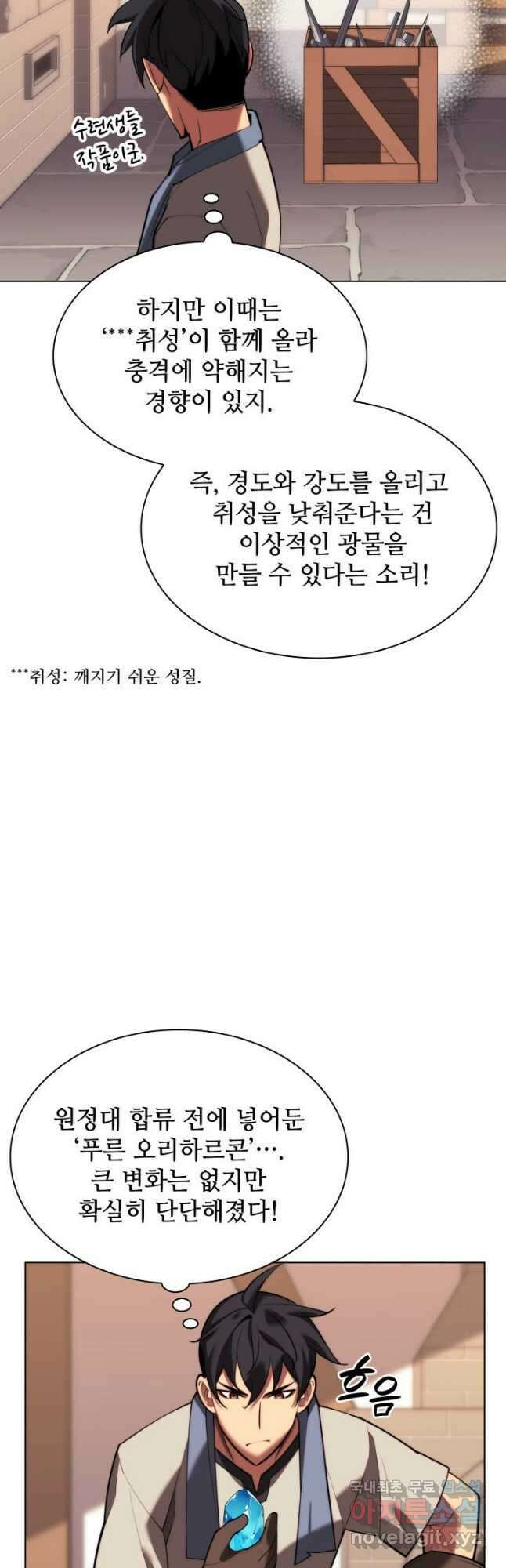 템빨(카카오) 170화 24