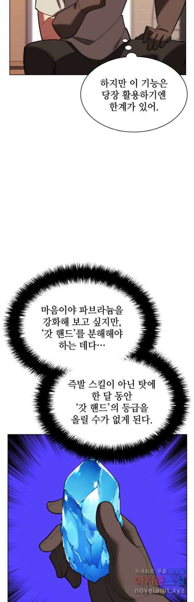 템빨(카카오) 170화 25