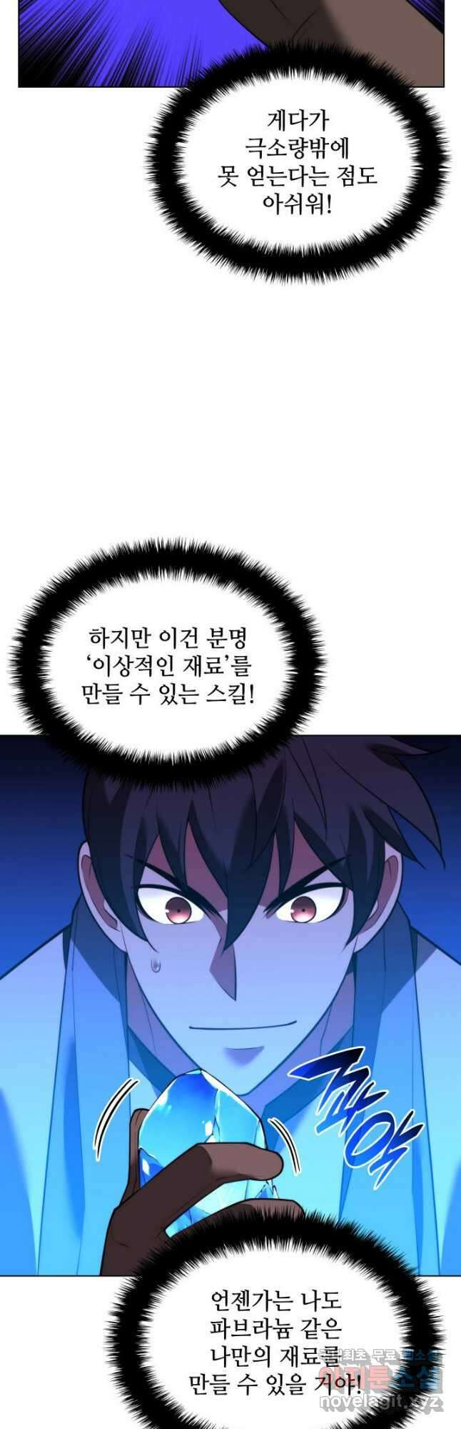 템빨(카카오) 170화 26