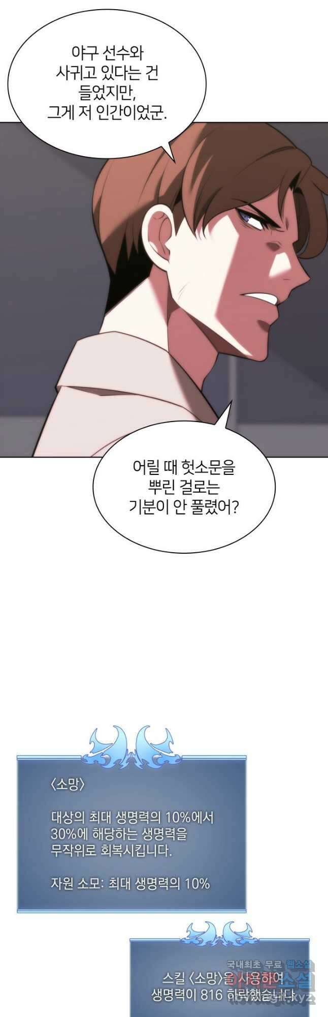 템빨(카카오) 170화 70