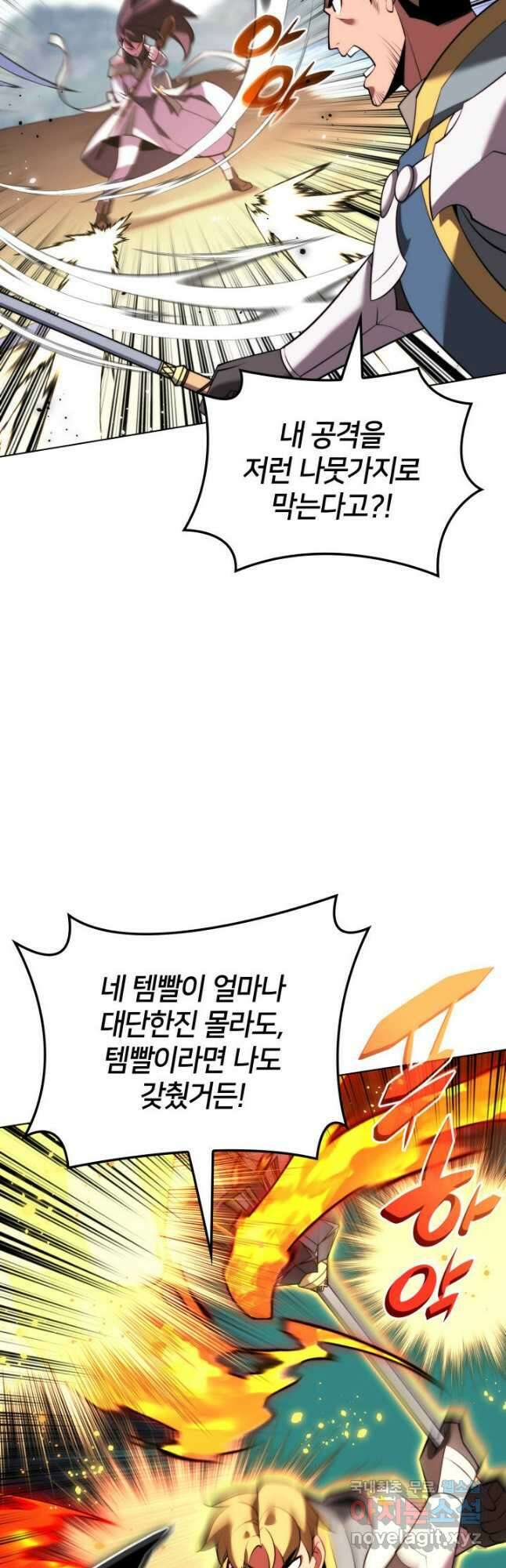 템빨(카카오) 170화 76