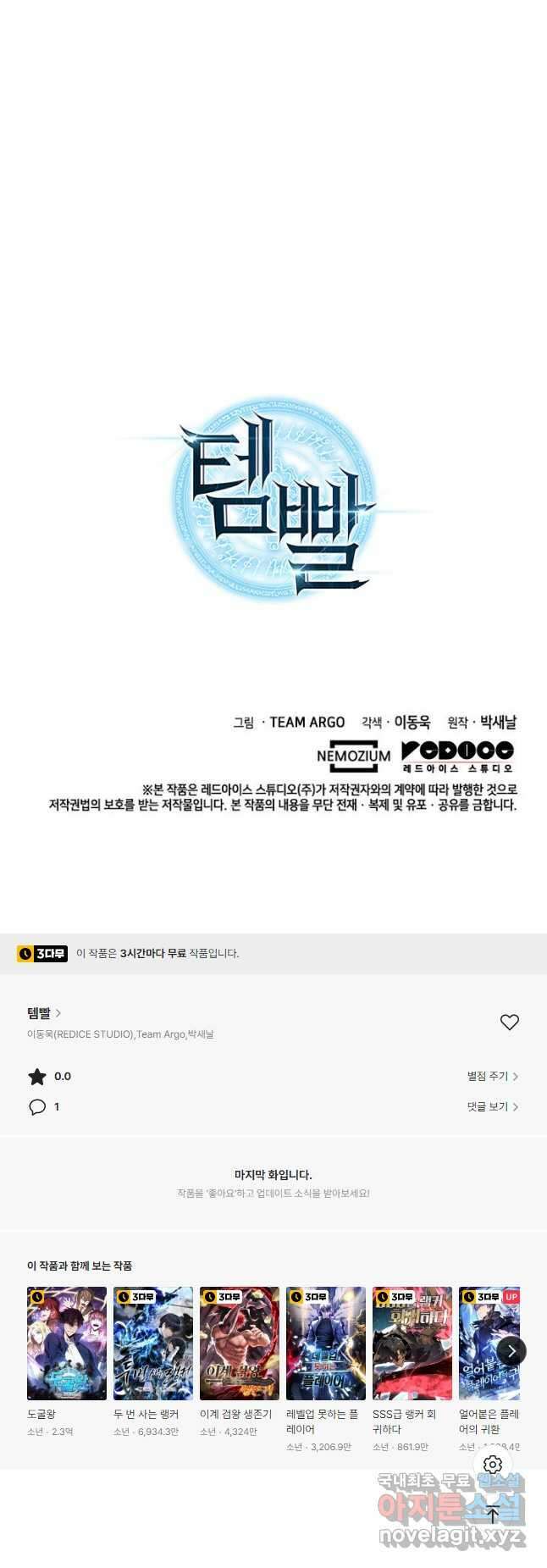 템빨(카카오) 170화 86