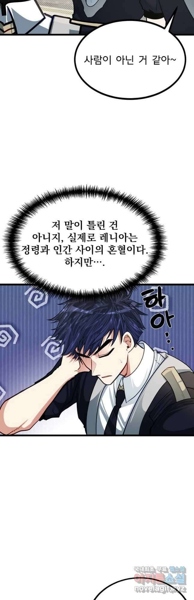 용사 동생은 아카데미 고인물 21화 4