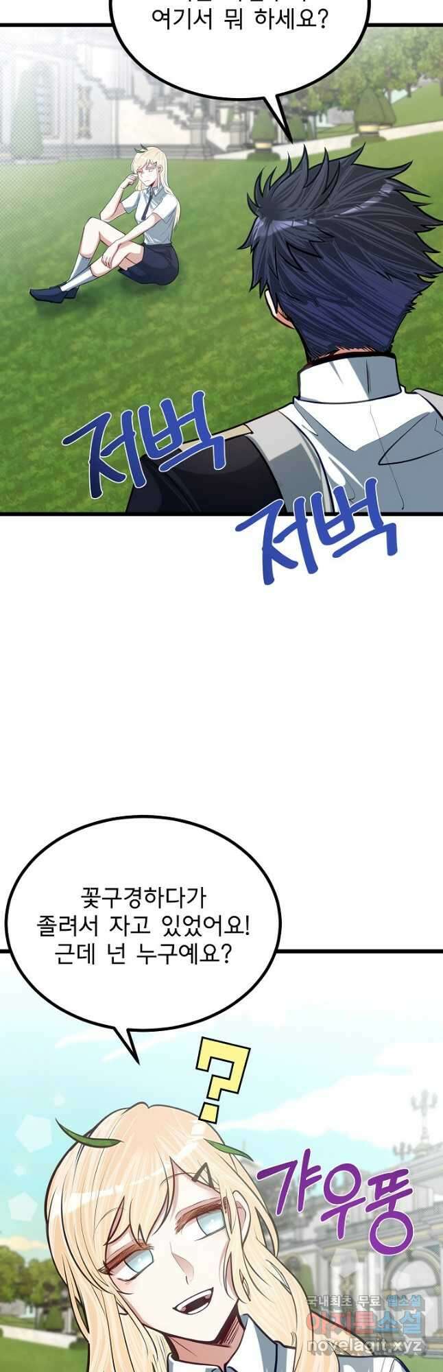 용사 동생은 아카데미 고인물 21화 10