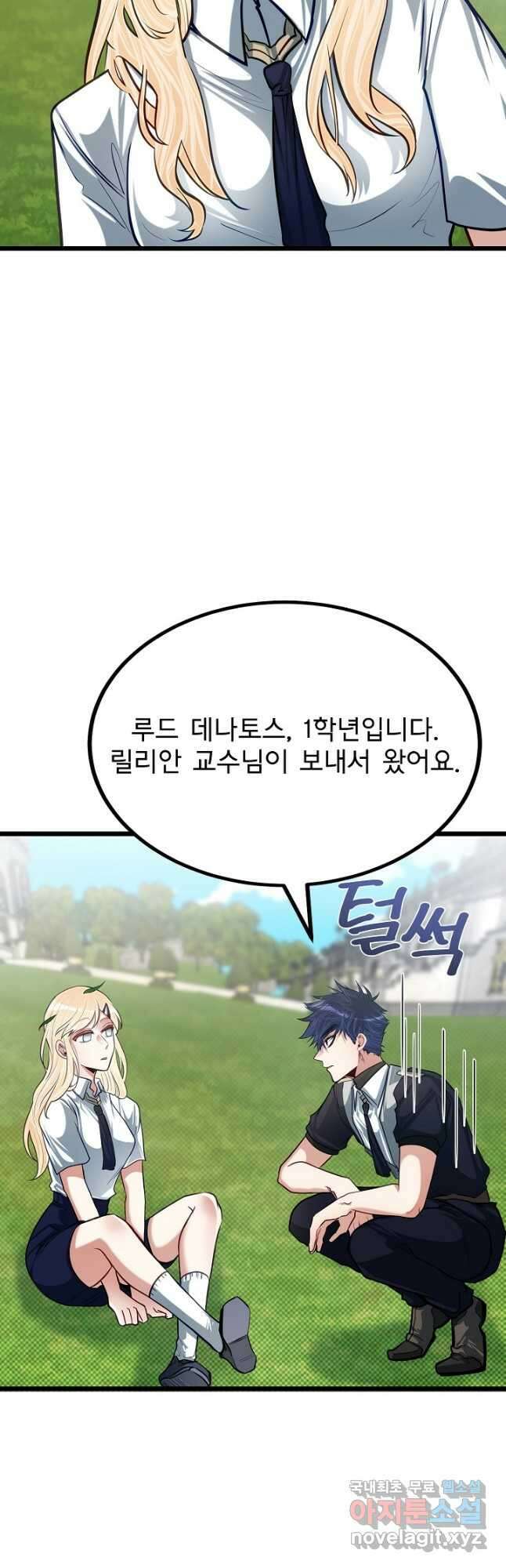 용사 동생은 아카데미 고인물 21화 11