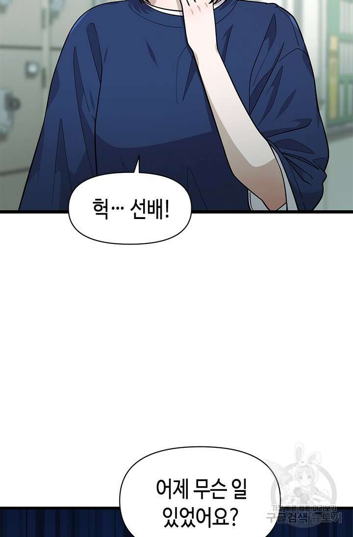 시급 연애 40화 3