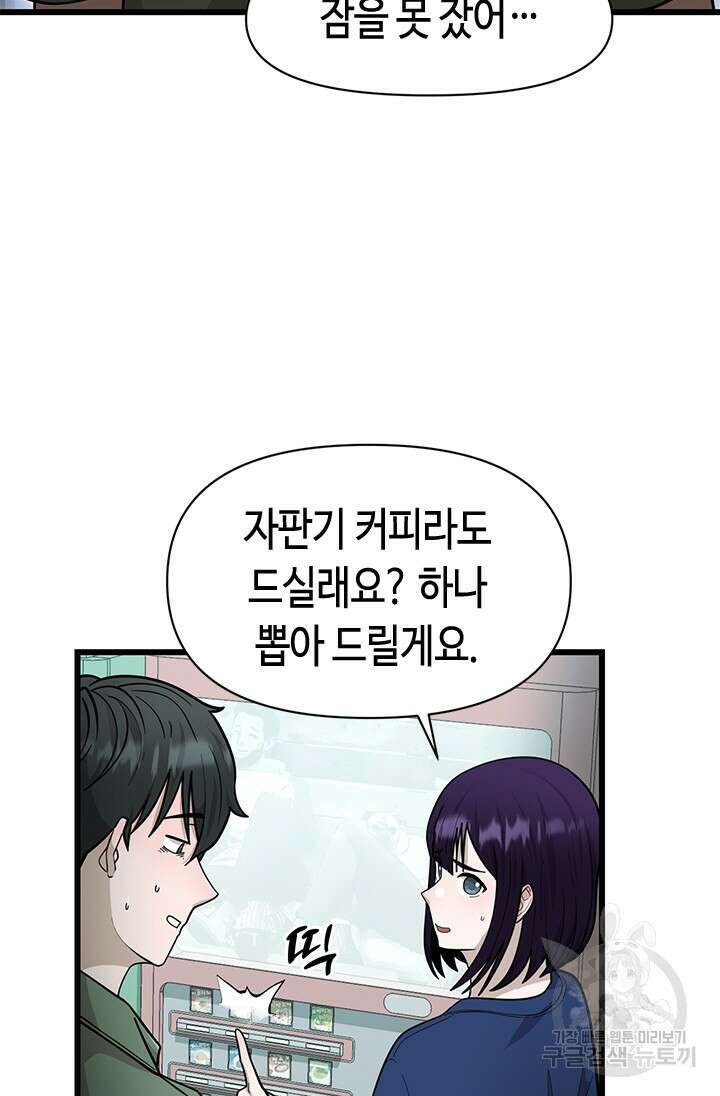 시급 연애 40화 5