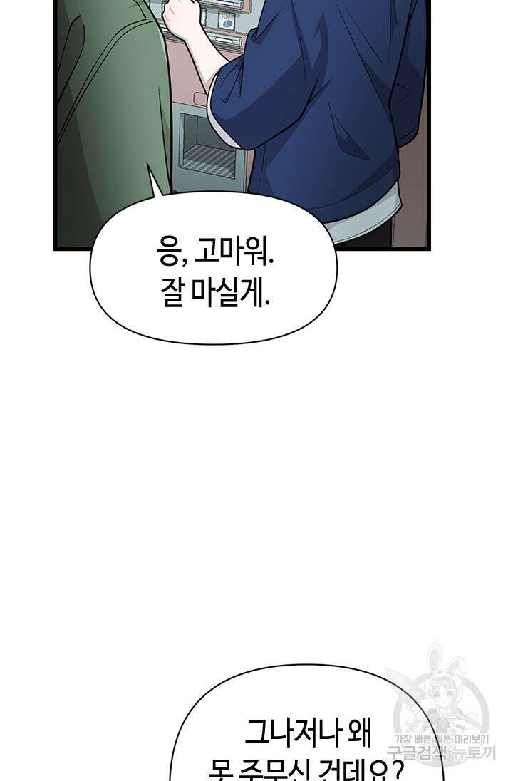 시급 연애 40화 6