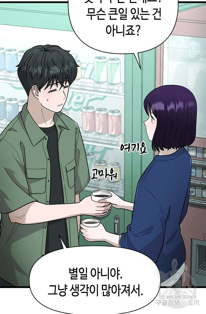 시급 연애 40화 7