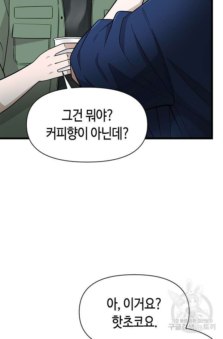 시급 연애 40화 9