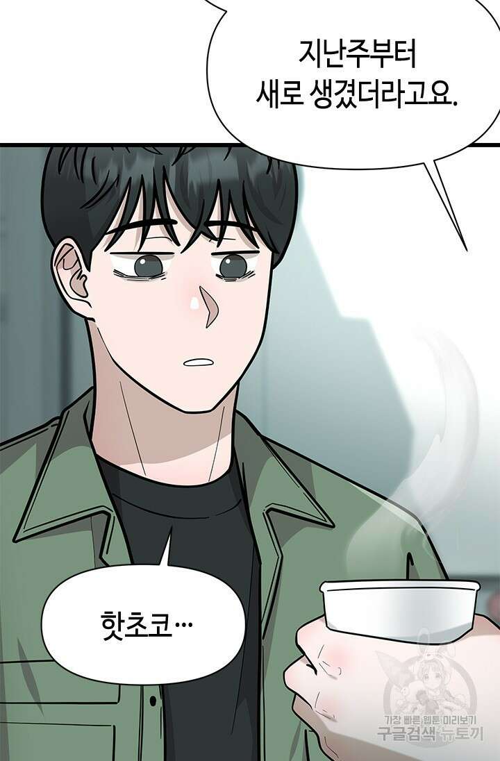 시급 연애 40화 10