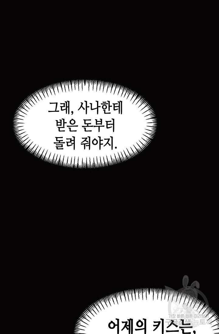 시급 연애 40화 18