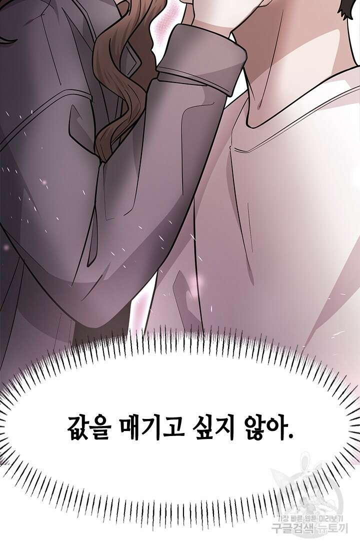 시급 연애 40화 20