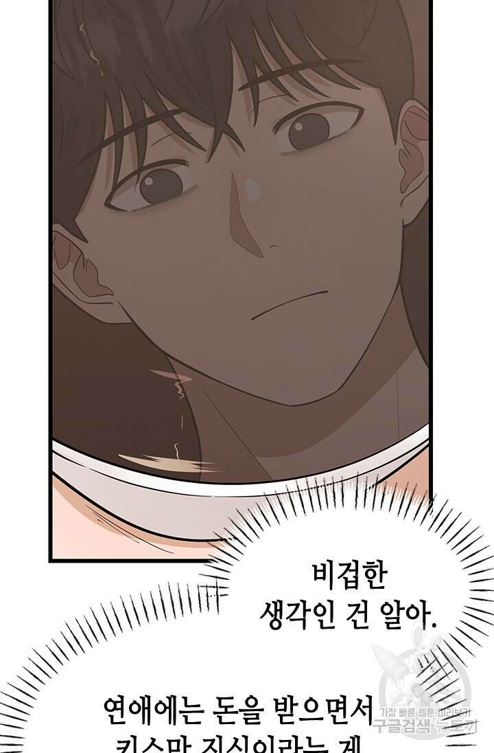 시급 연애 40화 22