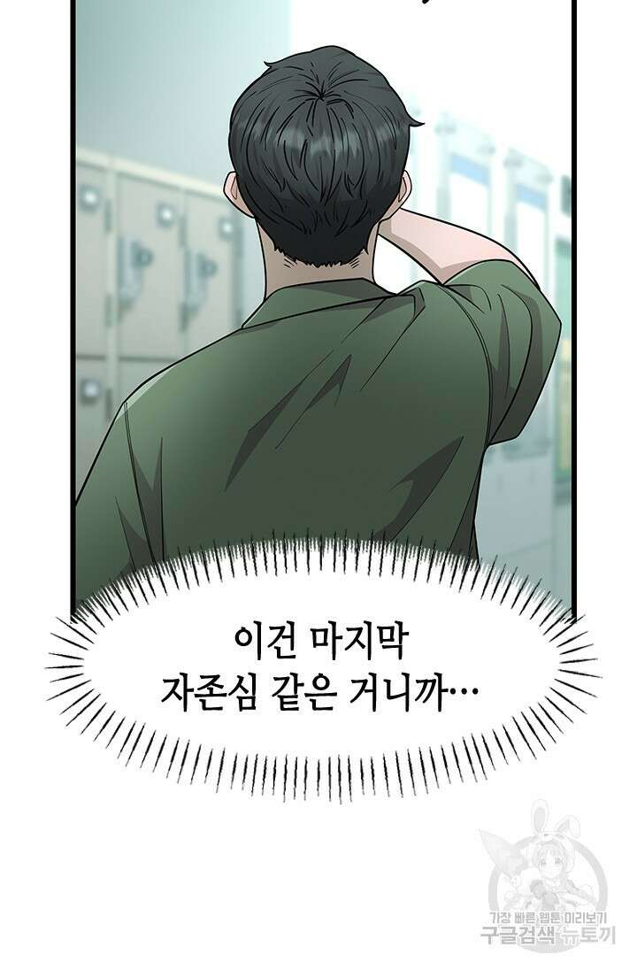 시급 연애 40화 24