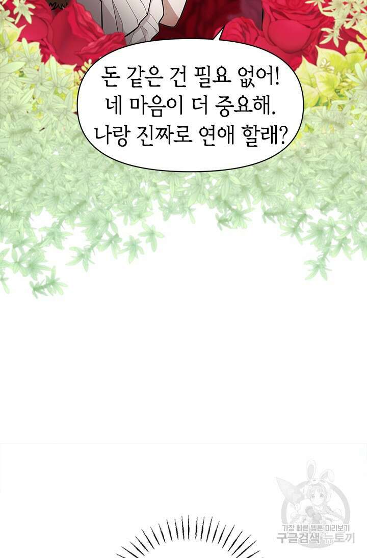 시급 연애 40화 26