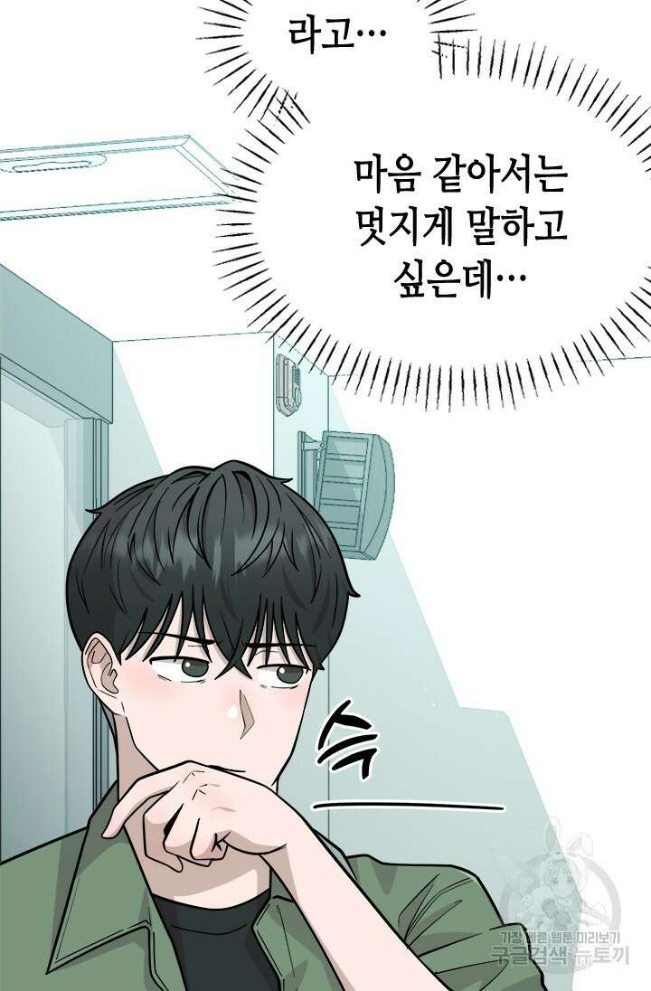 시급 연애 40화 27