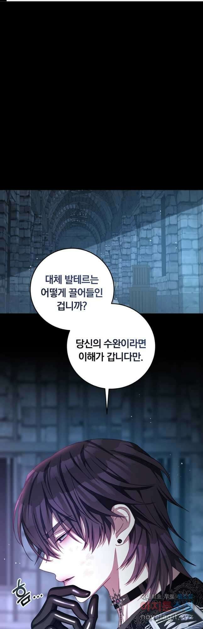 남주의 연적이 되어 버렸다 76화 1