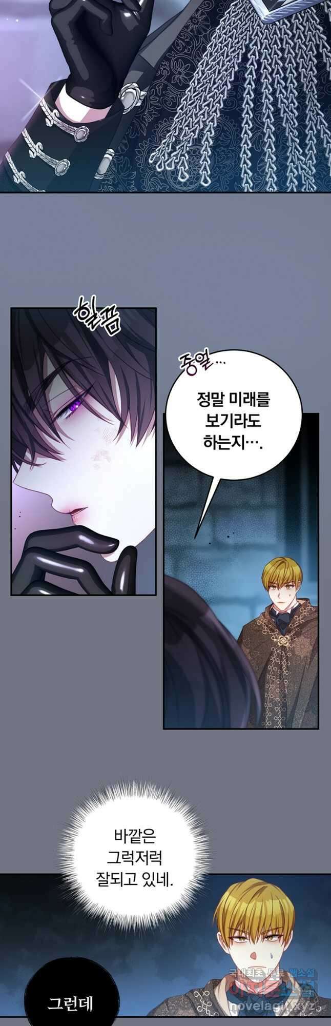 남주의 연적이 되어 버렸다 76화 2