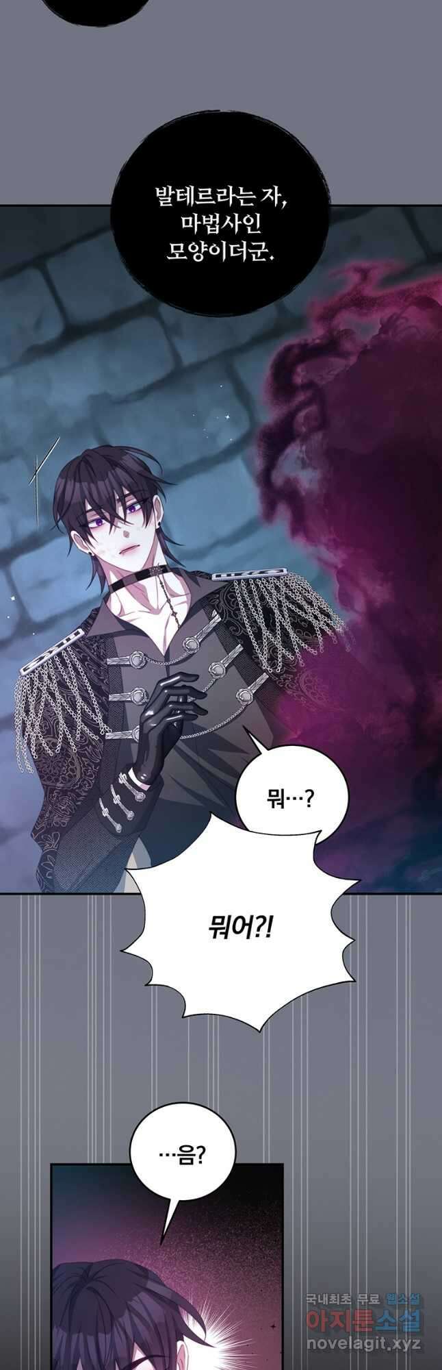 남주의 연적이 되어 버렸다 76화 3