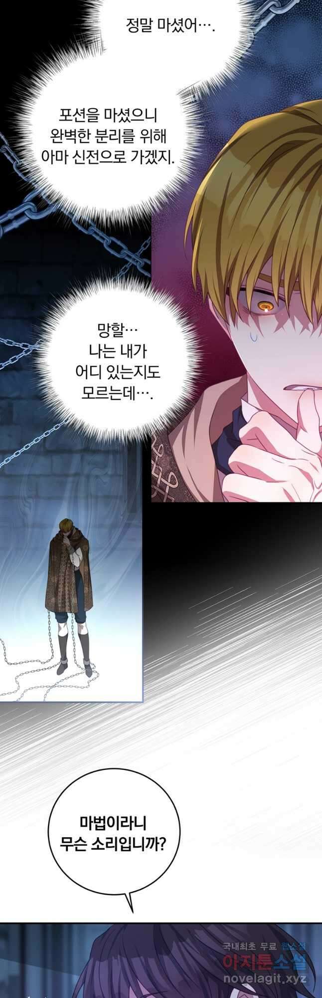 남주의 연적이 되어 버렸다 76화 5