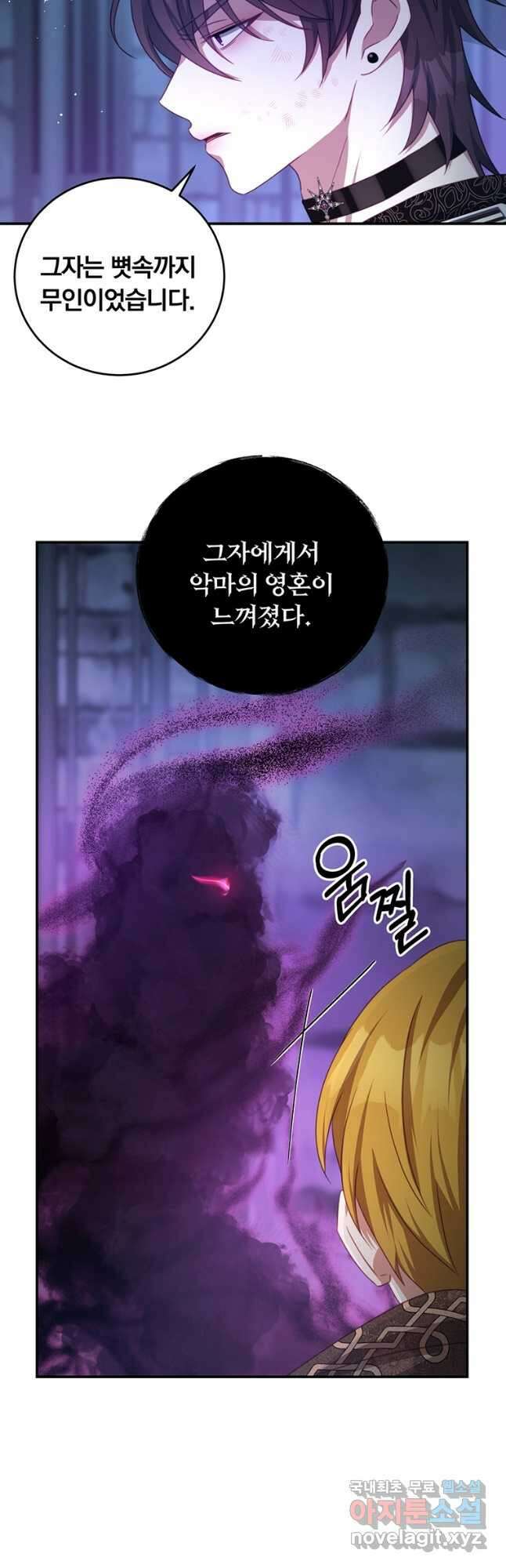 남주의 연적이 되어 버렸다 76화 6