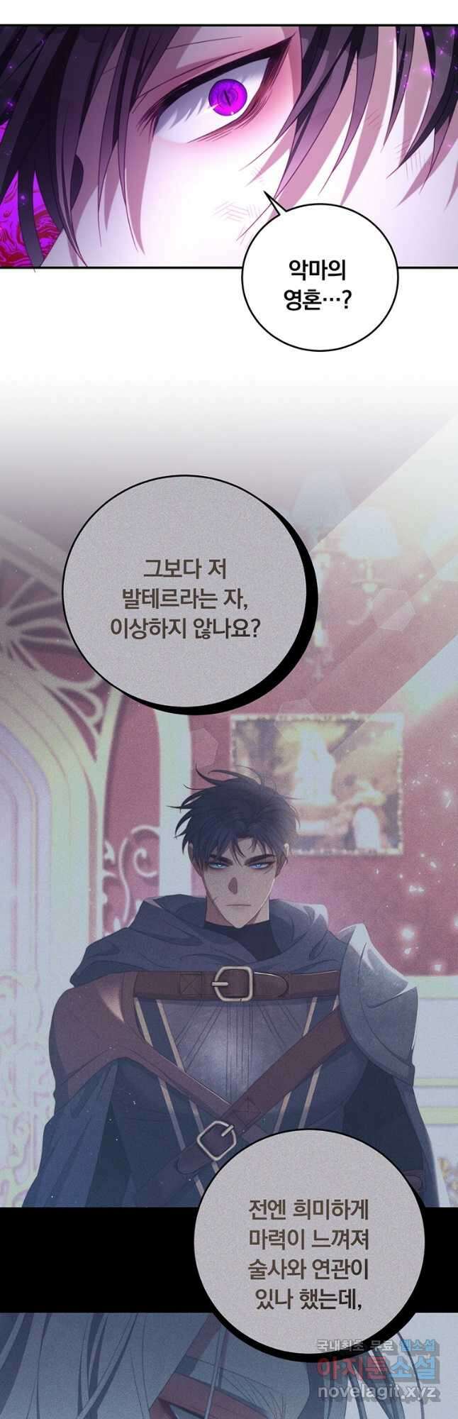 남주의 연적이 되어 버렸다 76화 7