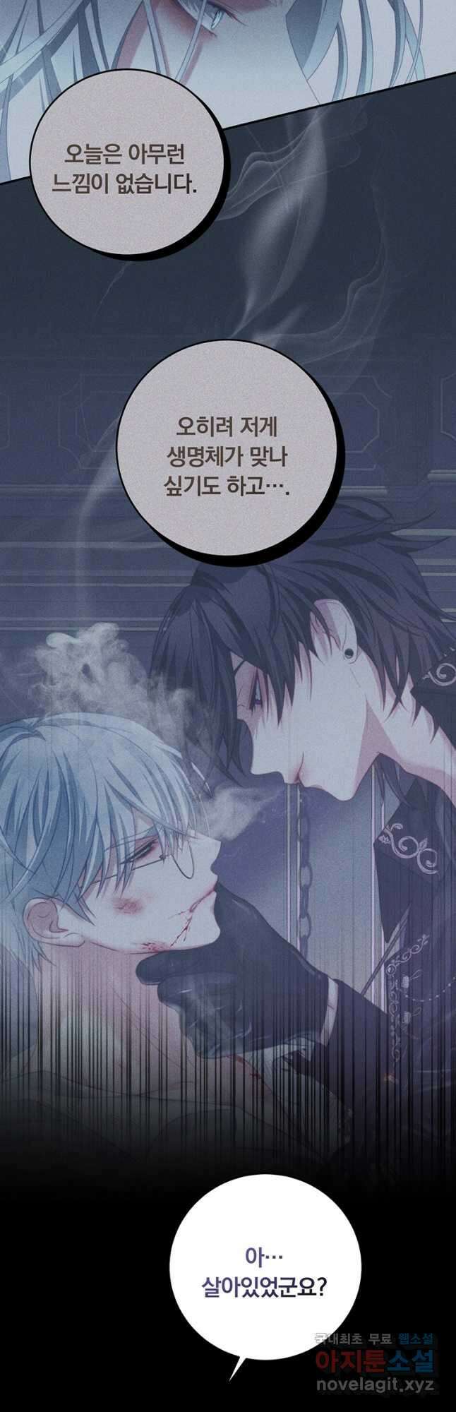 남주의 연적이 되어 버렸다 76화 8
