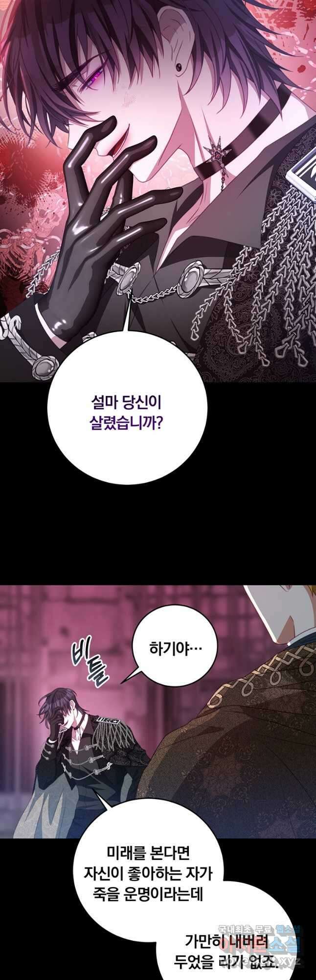 남주의 연적이 되어 버렸다 76화 12