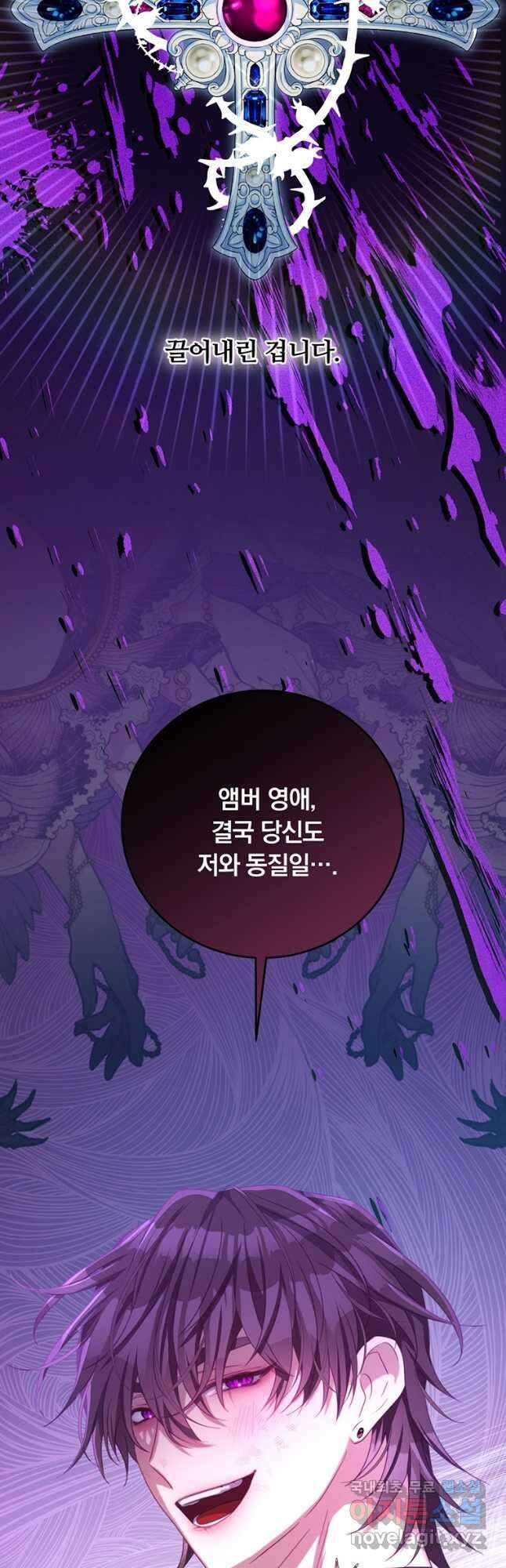 남주의 연적이 되어 버렸다 76화 16
