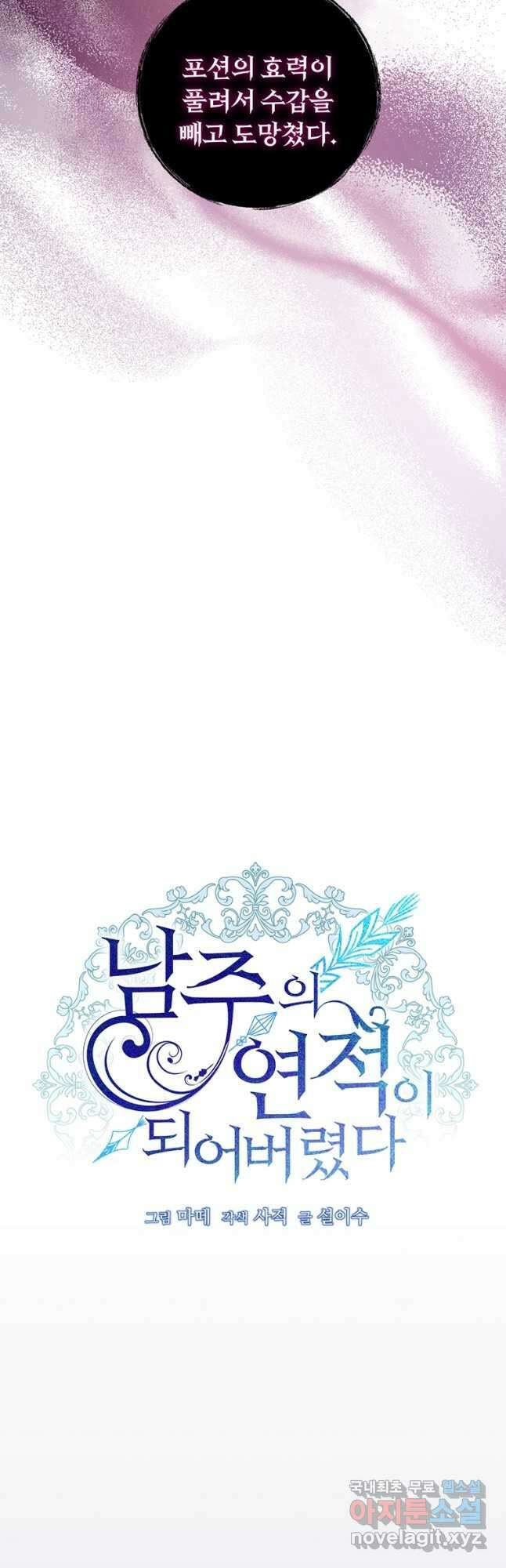 남주의 연적이 되어 버렸다 76화 19
