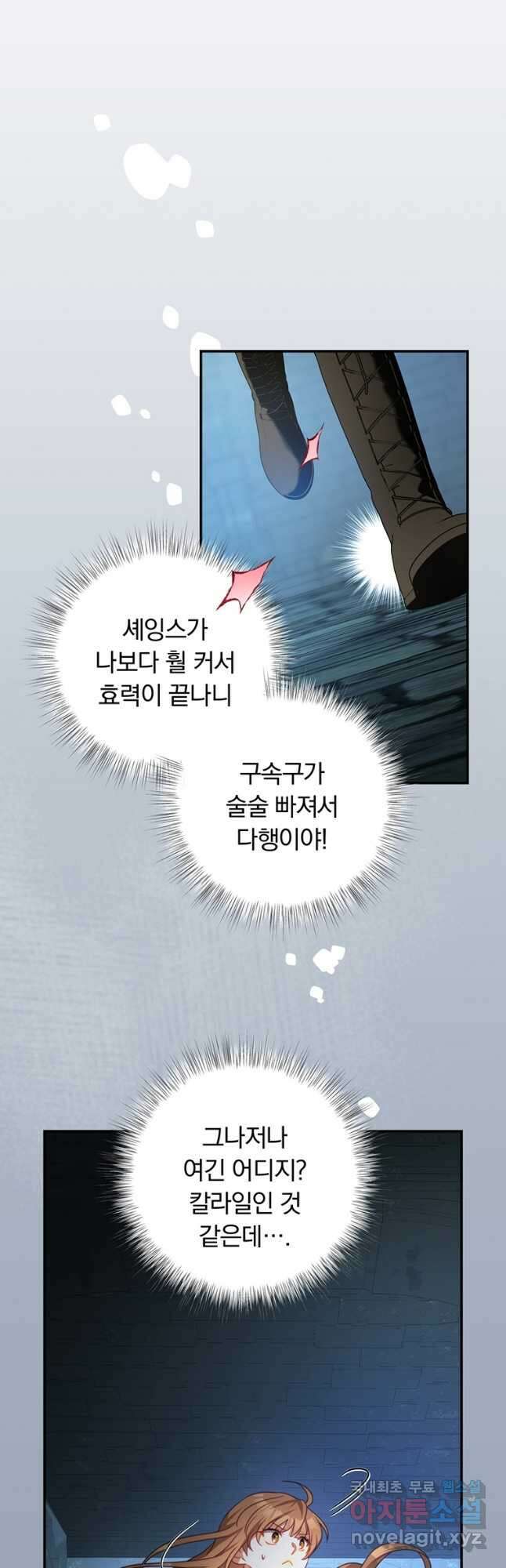 남주의 연적이 되어 버렸다 76화 20