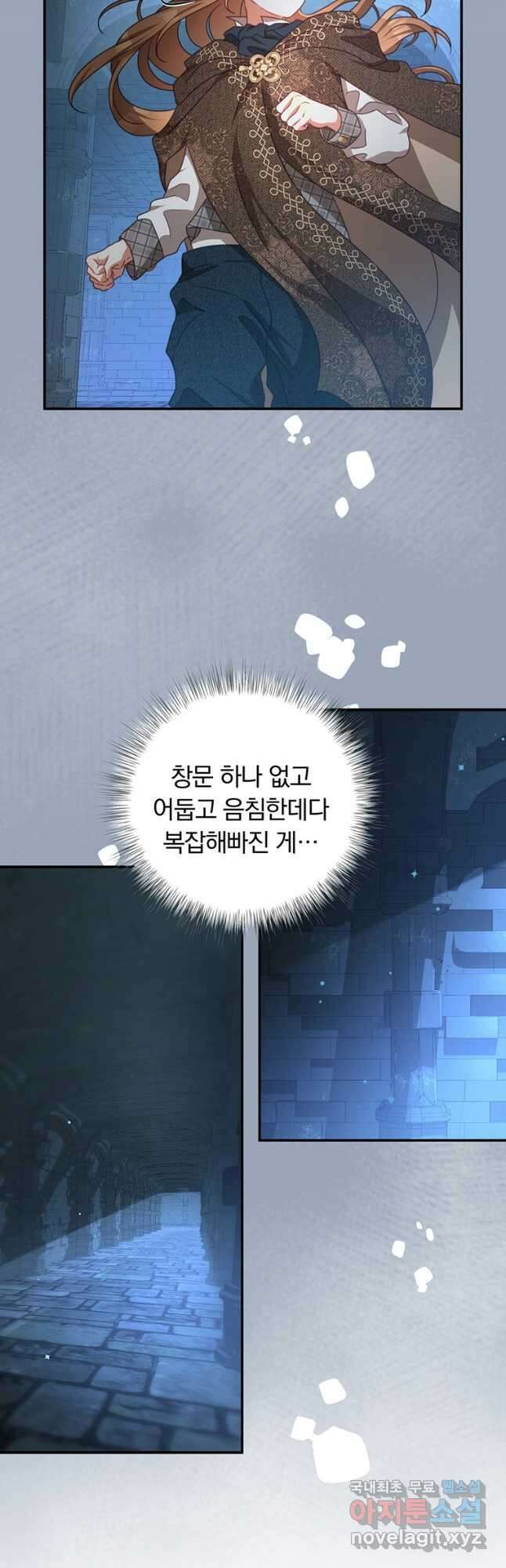 남주의 연적이 되어 버렸다 76화 21