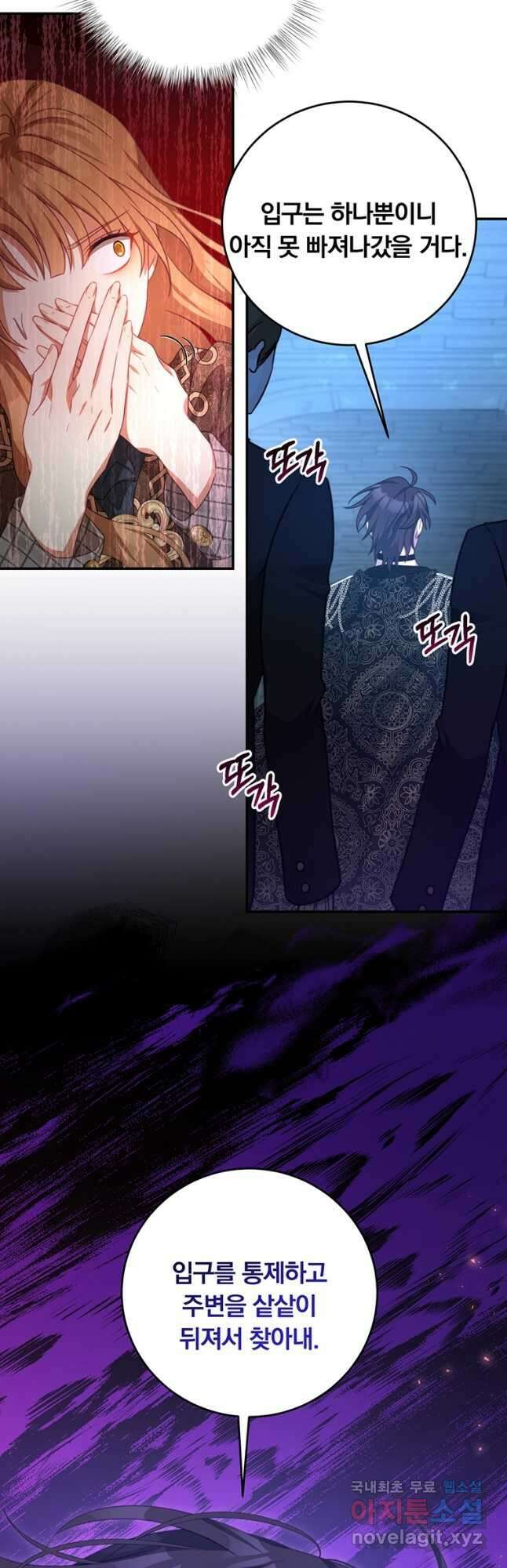 남주의 연적이 되어 버렸다 76화 25