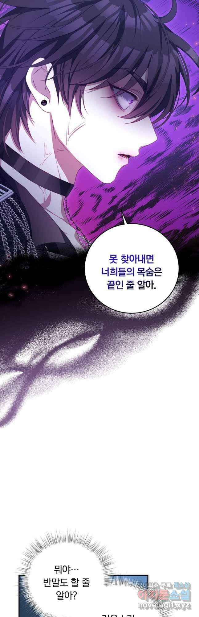 남주의 연적이 되어 버렸다 76화 26