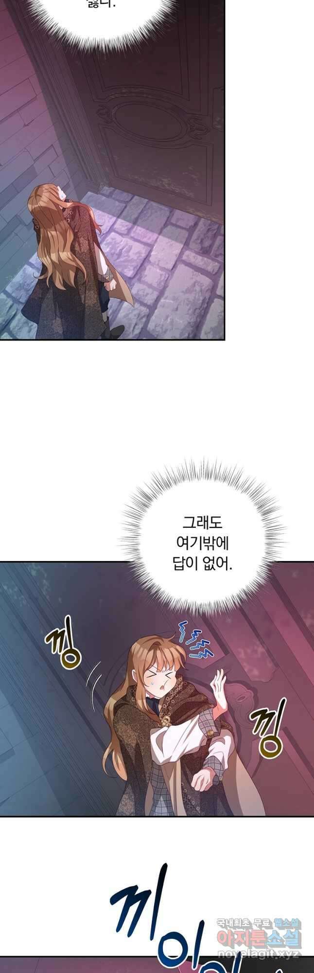 남주의 연적이 되어 버렸다 76화 32
