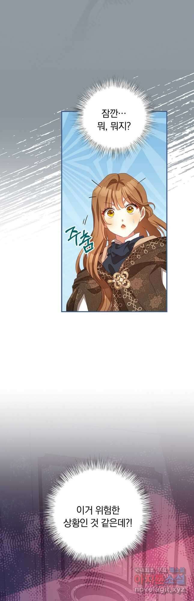 남주의 연적이 되어 버렸다 76화 36
