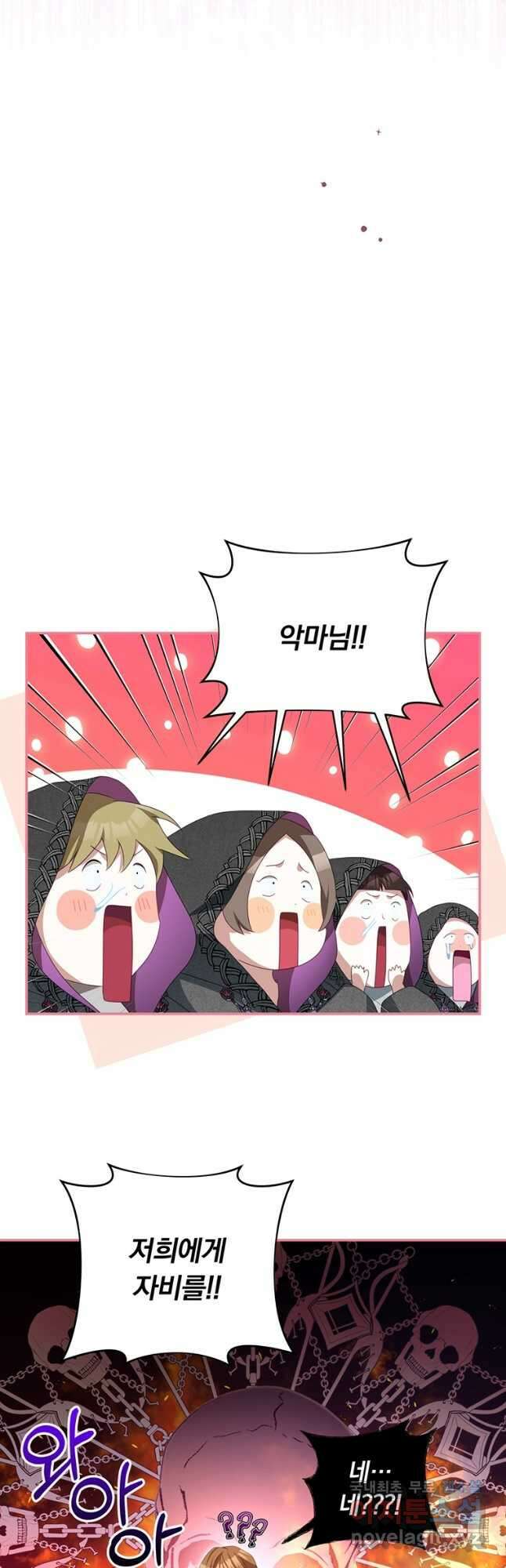 남주의 연적이 되어 버렸다 76화 40
