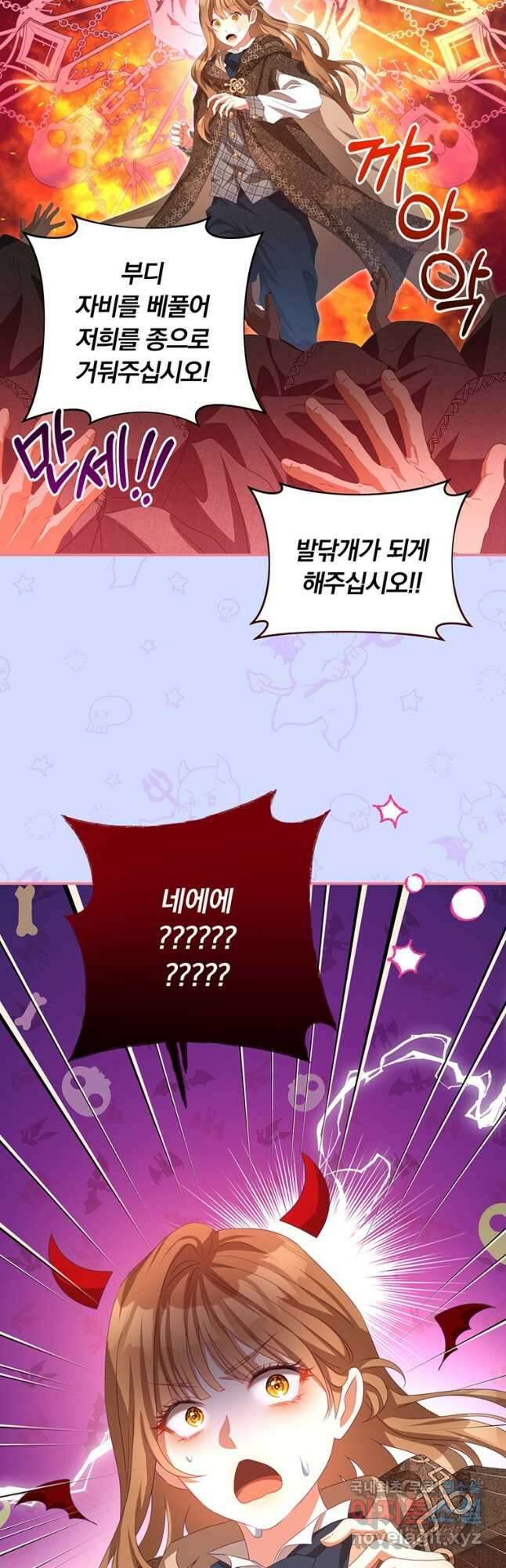 남주의 연적이 되어 버렸다 76화 41