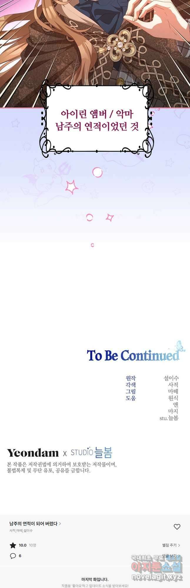 남주의 연적이 되어 버렸다 76화 42