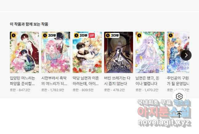 남주의 연적이 되어 버렸다 76화 43
