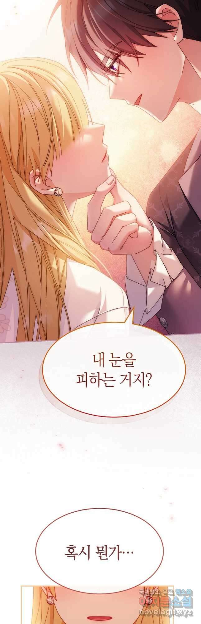 남주의 복지를 책임지겠습니다 64화 2