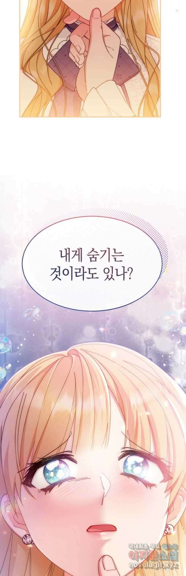 남주의 복지를 책임지겠습니다 64화 3