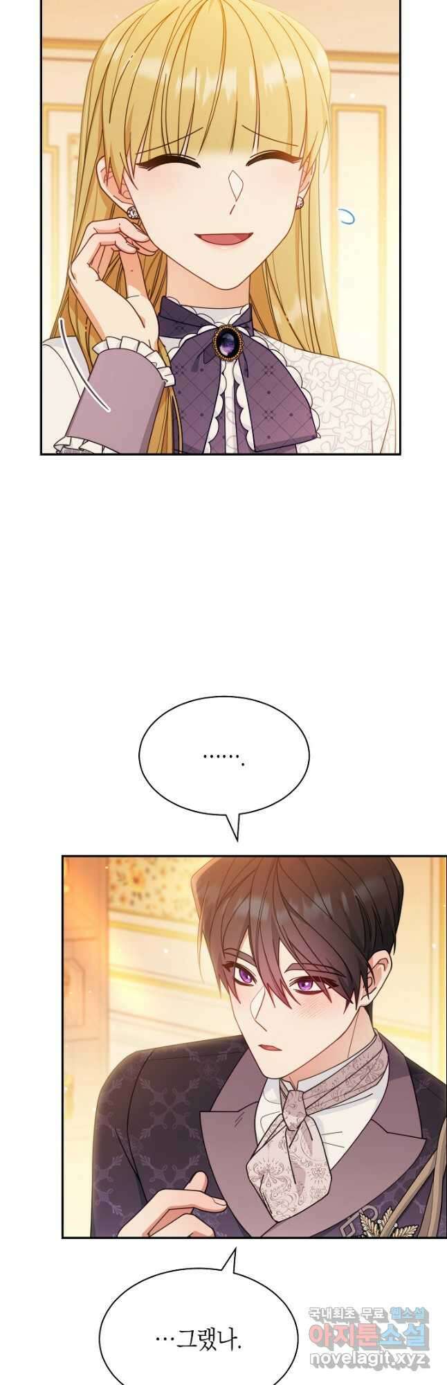 남주의 복지를 책임지겠습니다 64화 7