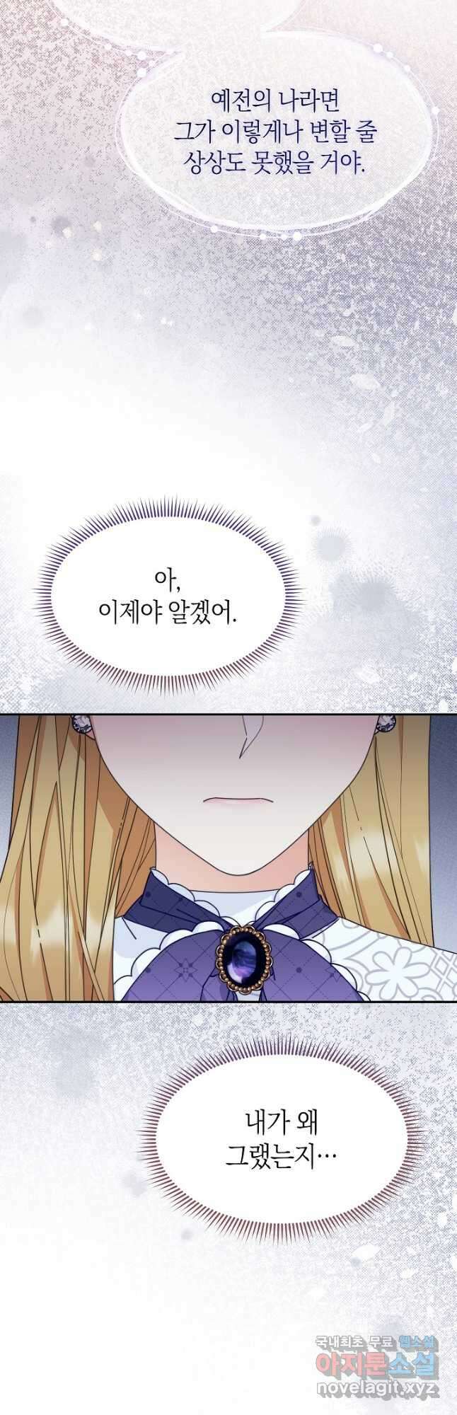 남주의 복지를 책임지겠습니다 64화 11