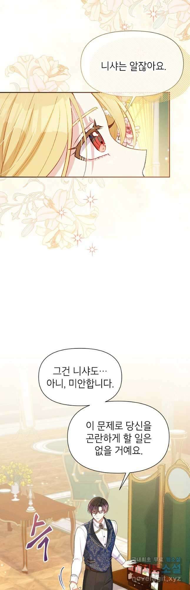 목표는 자수성가입니다 42화 7