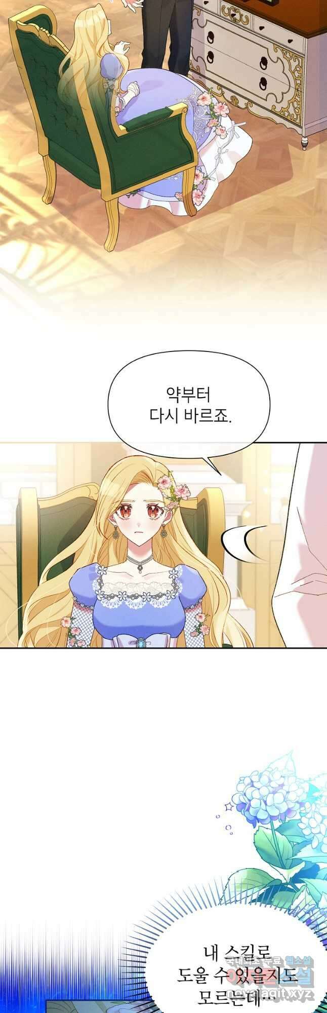 목표는 자수성가입니다 42화 8